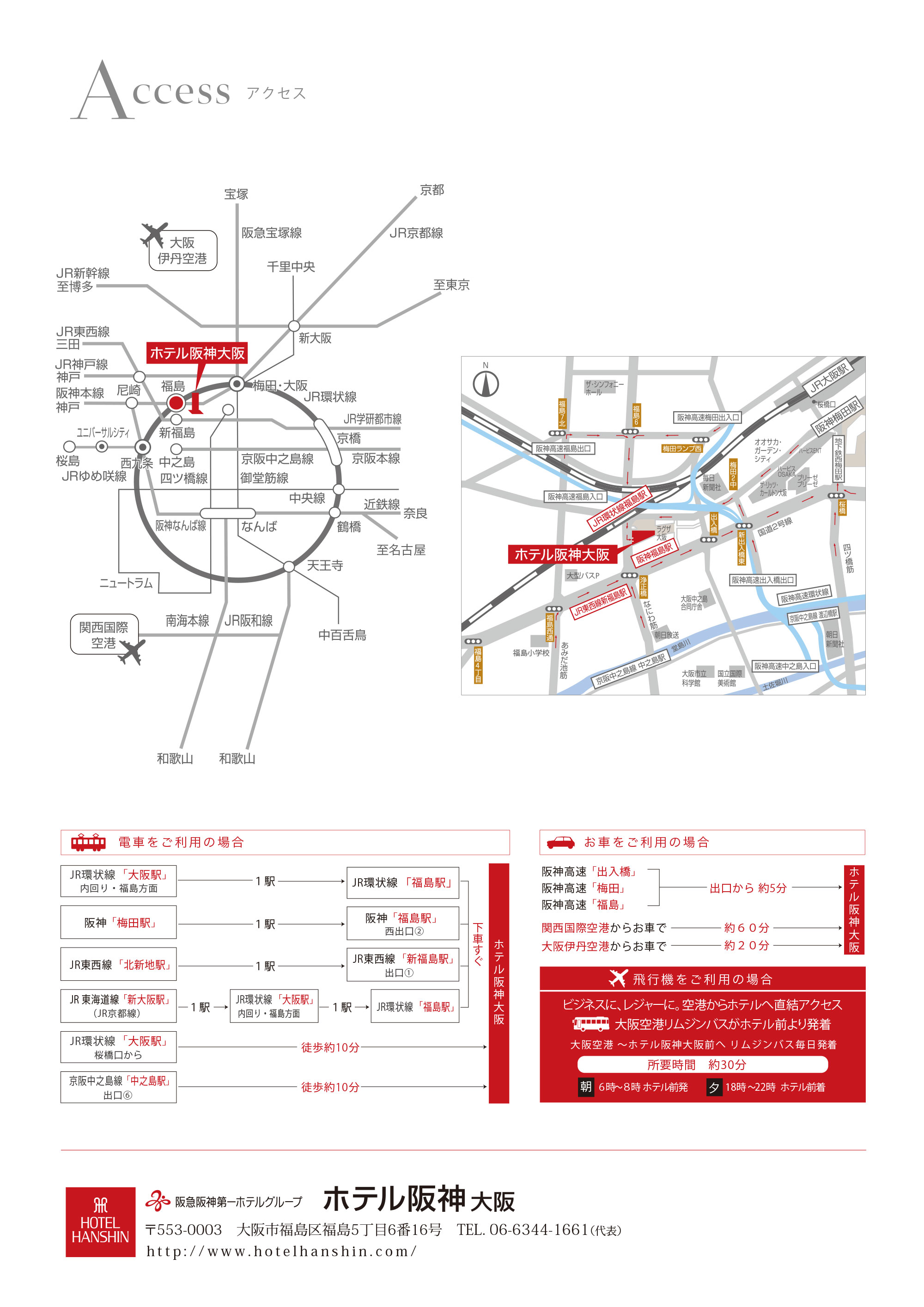 アクセス